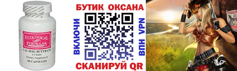БУТИРАТ 1.4BDO  Чишмы 