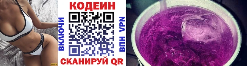 купить   Чишмы  Кодеин Purple Drank 
